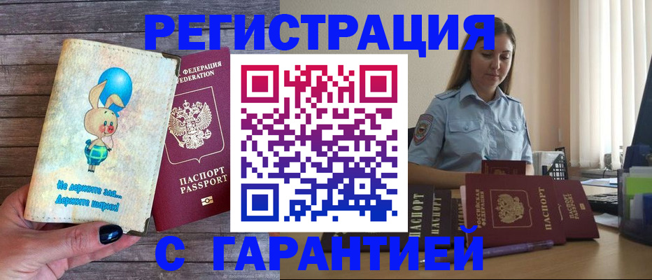 купить прописку в Луховицах